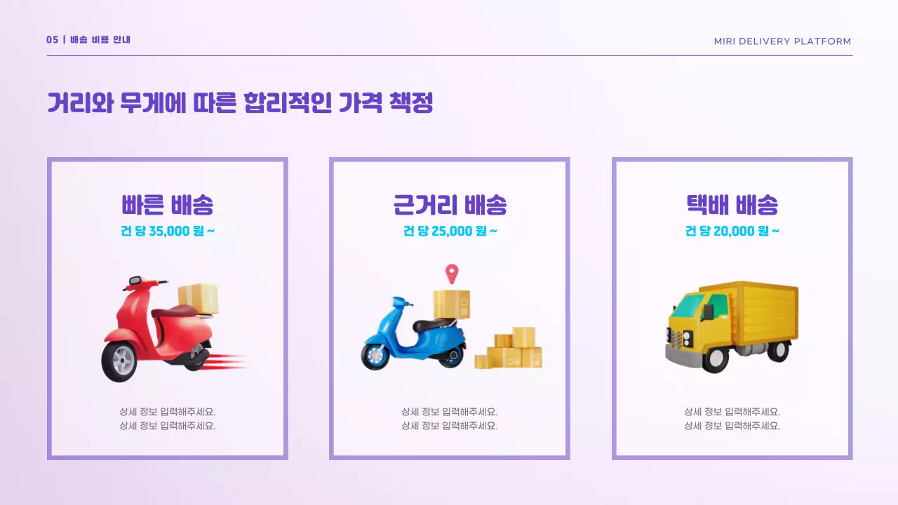 보라 하늘색 컬러의 쉬운 배송 솔루션 딜리버리 소개