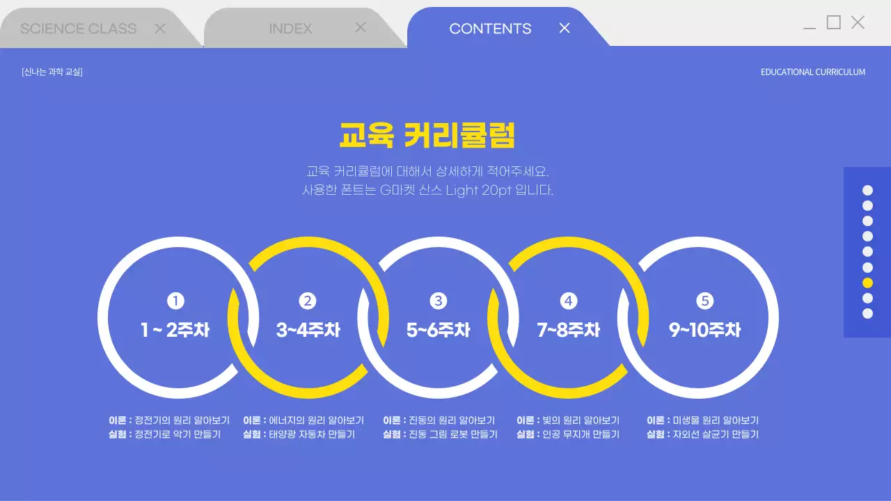 방과 후 학교 프로그램 프레젠테이션