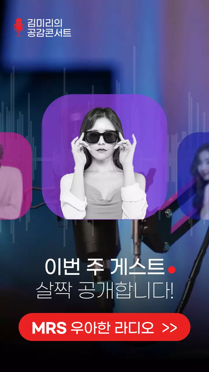 빨간색 포인트의 심플한 라디오 채널 홍보