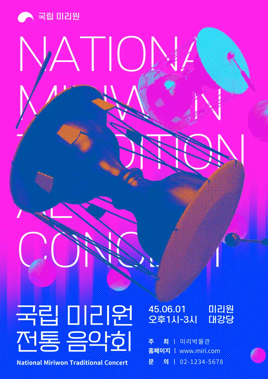 핑크색 파란색 강렬한 팝아트 스타일의 전통악기 일러스트 전통음악회