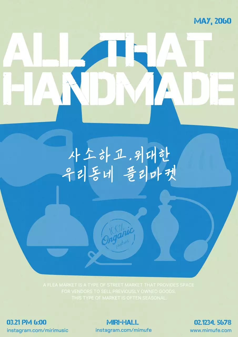 블루와 그린의 장바구니 핸드메이드 플리마켓 홍보