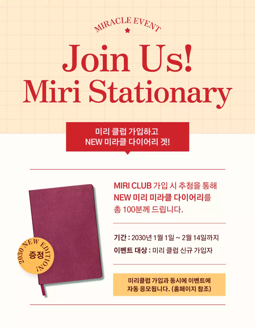 핑크색 모눈종이 느낌의 귀엽고 빈티지한 다이어리 소개(상세 페이지)