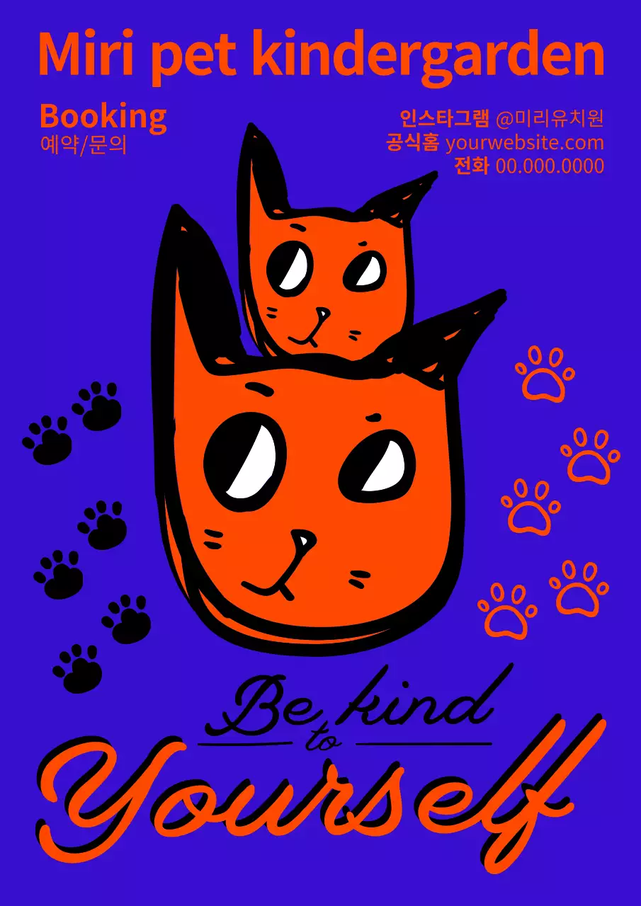 파란색과 주황색의 귀여운 팝아트 펫 유치원