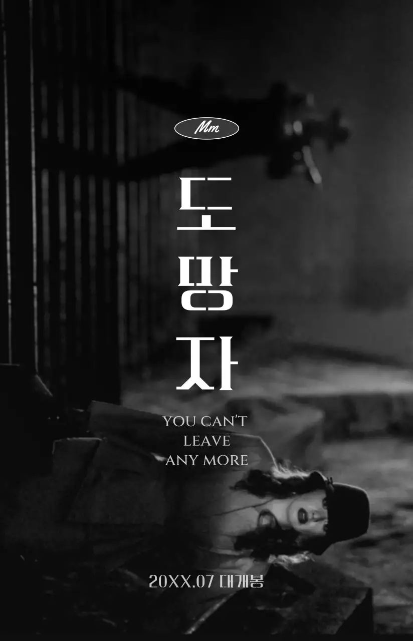 흑백 컬러의 스릴러 영화 컨셉의 영화 후기를 적은 기념품