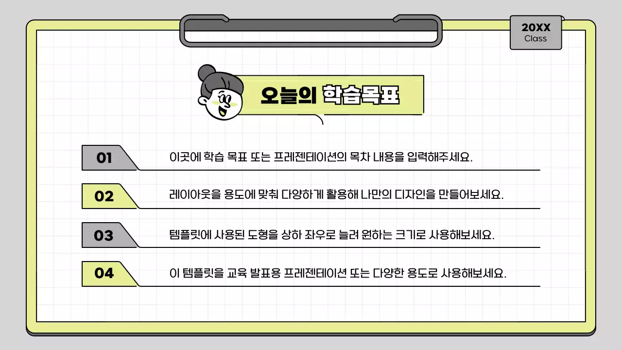 라임색과 흰색의 클립보트 컨셉 교육용 프레젠테이션 키트