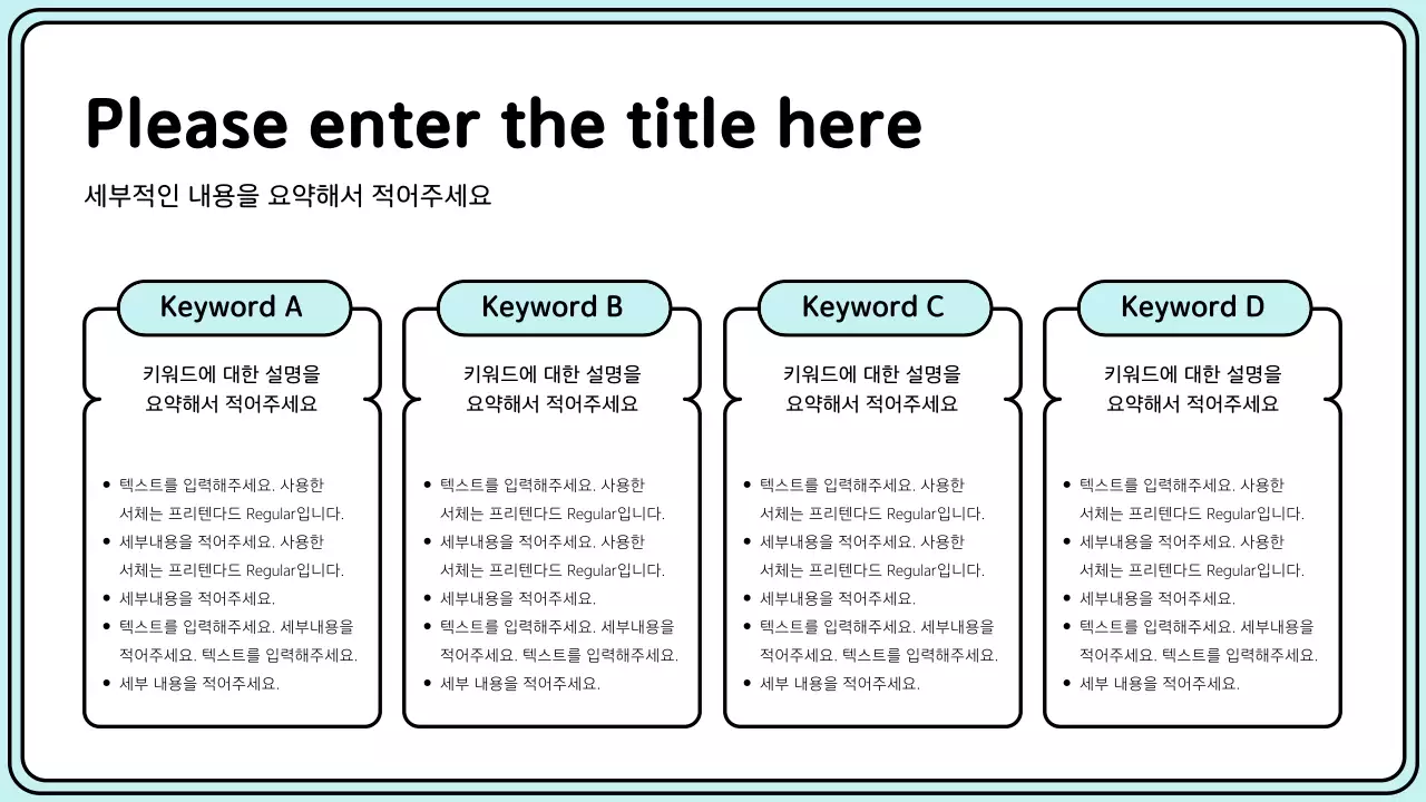 옐로우와 민트의 단순한 라인 스타일의 키워드 강조