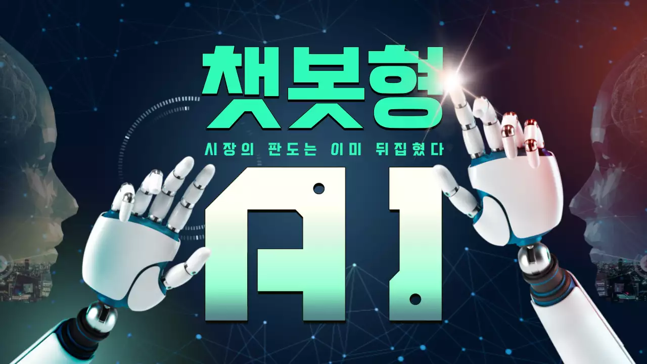 민트색 어두운 사이버 폴리곤 입체 패턴 이미지 합성 컨셉의 챗봇형 AI 강의 주제