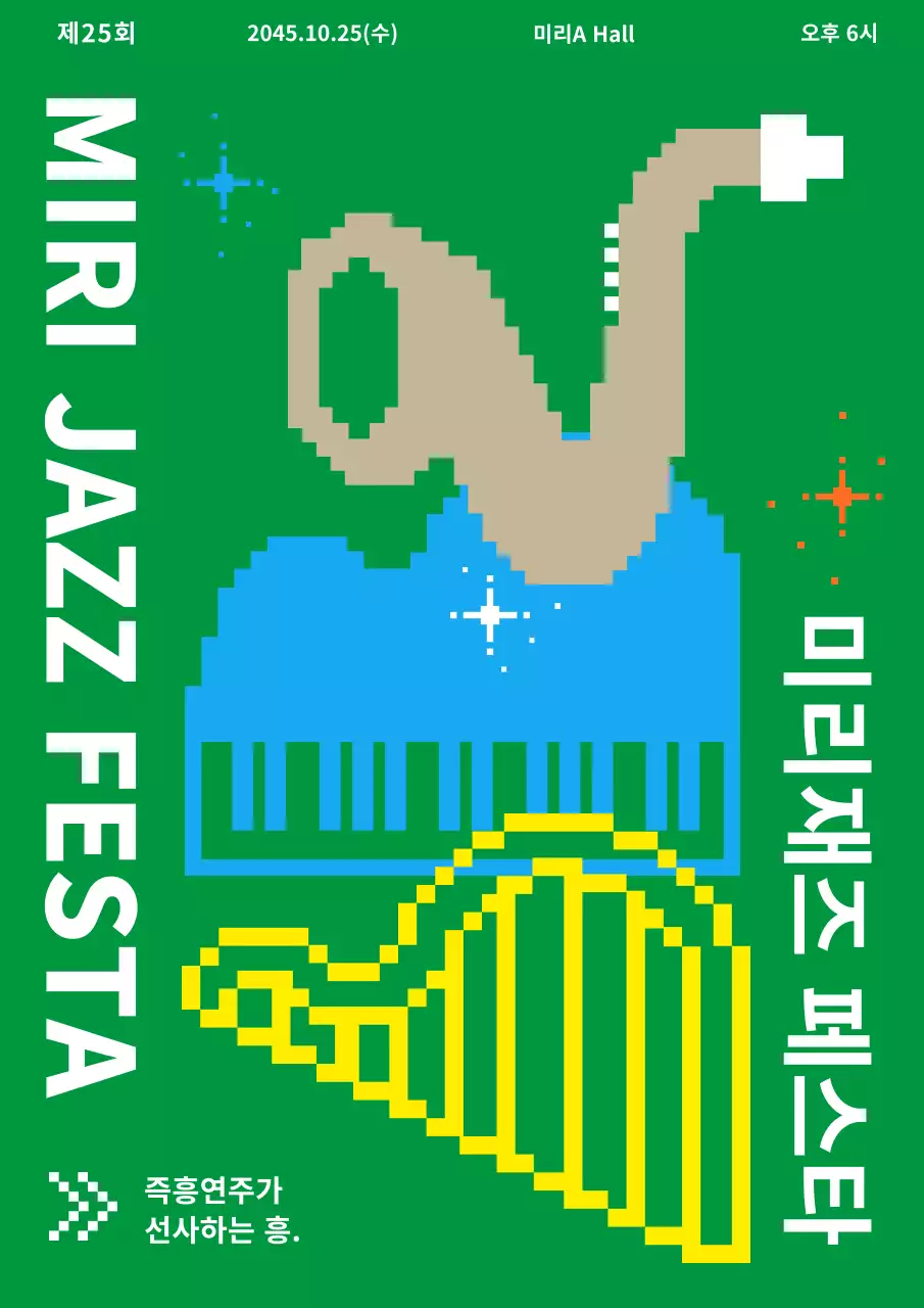 초록색 픽셀아트 귀여운 재즈페스티벌 공연