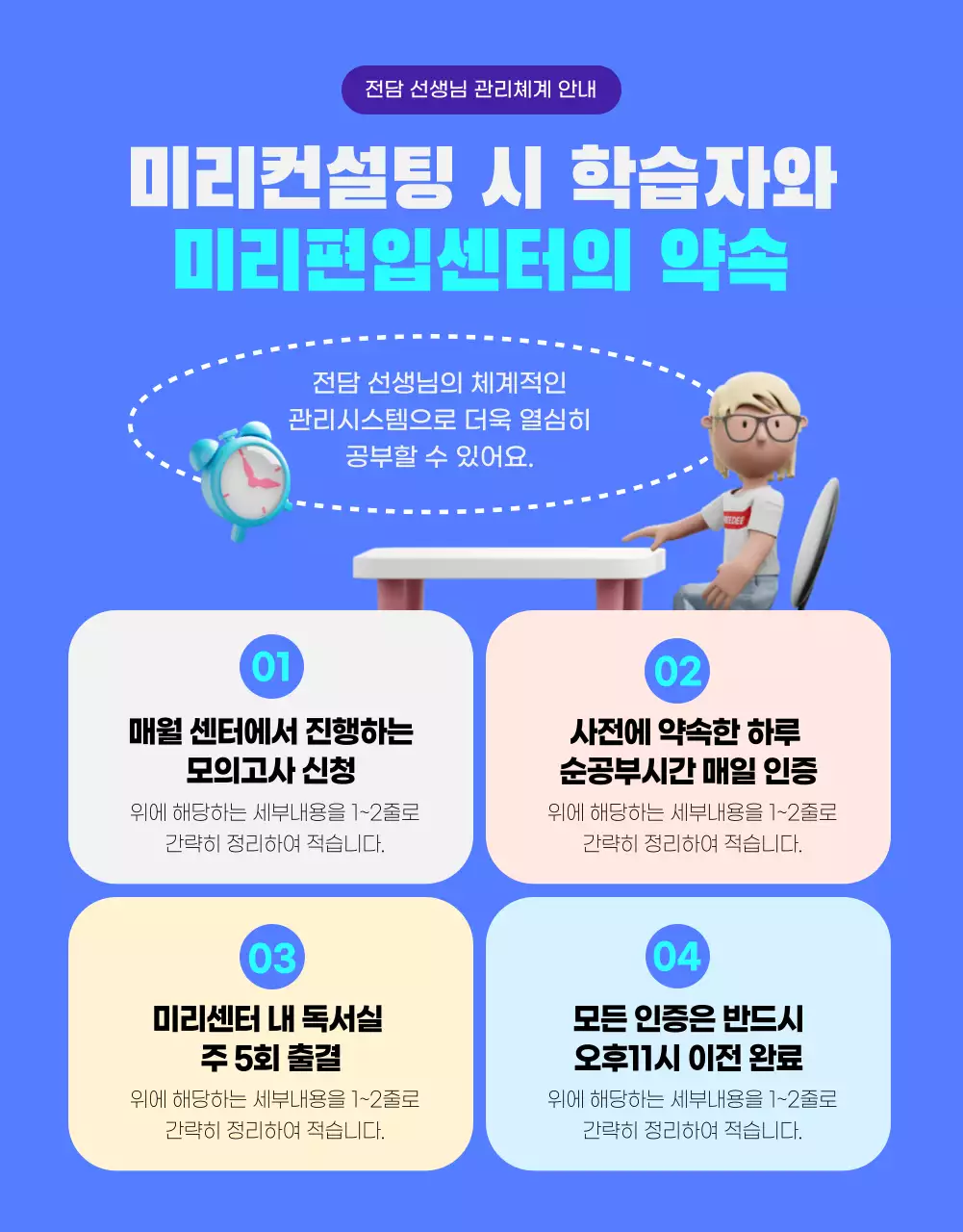 파란색과 청색의 정돈된 3D캐릭터 편입컨설팅