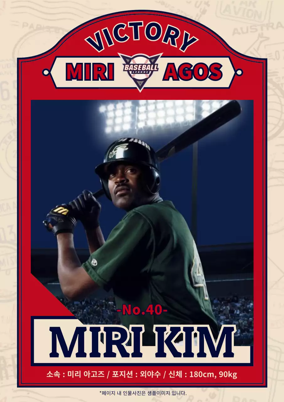 빨강과 베이지의 레트로 컨셉의 야구선수 홍보