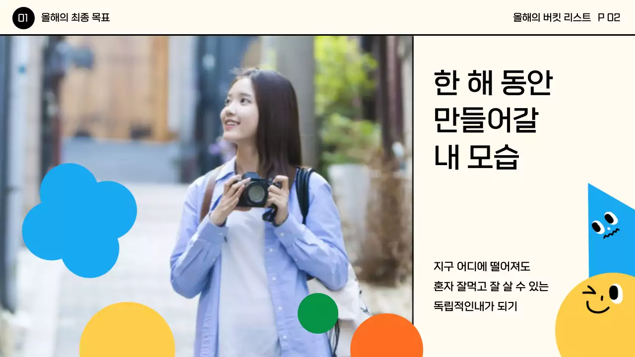 노란색 알록달록한 귀여운 캐릭터일러스트 버킷리스트