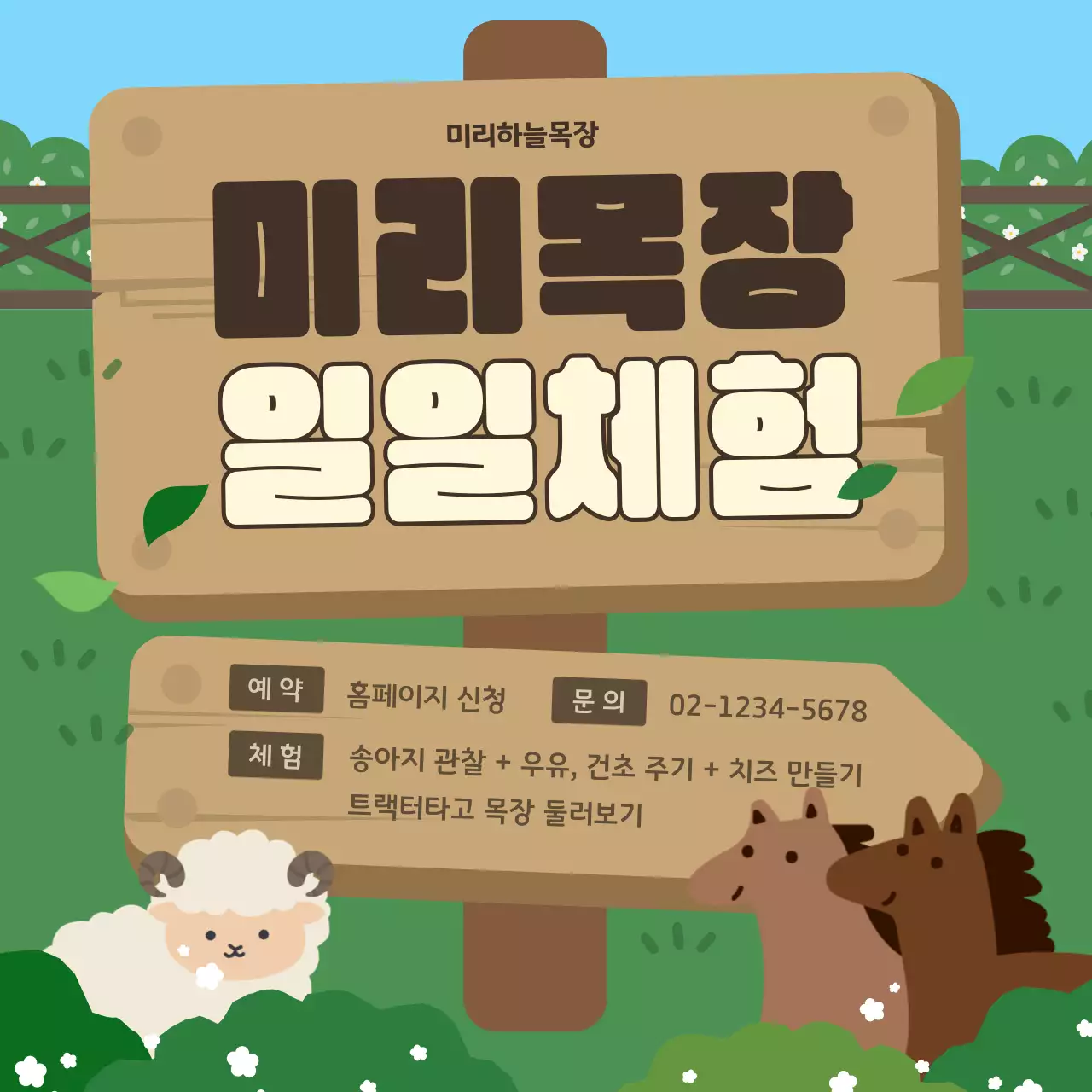 초록색 갈색 귀여운목장일러스트 목장체험 이벤트