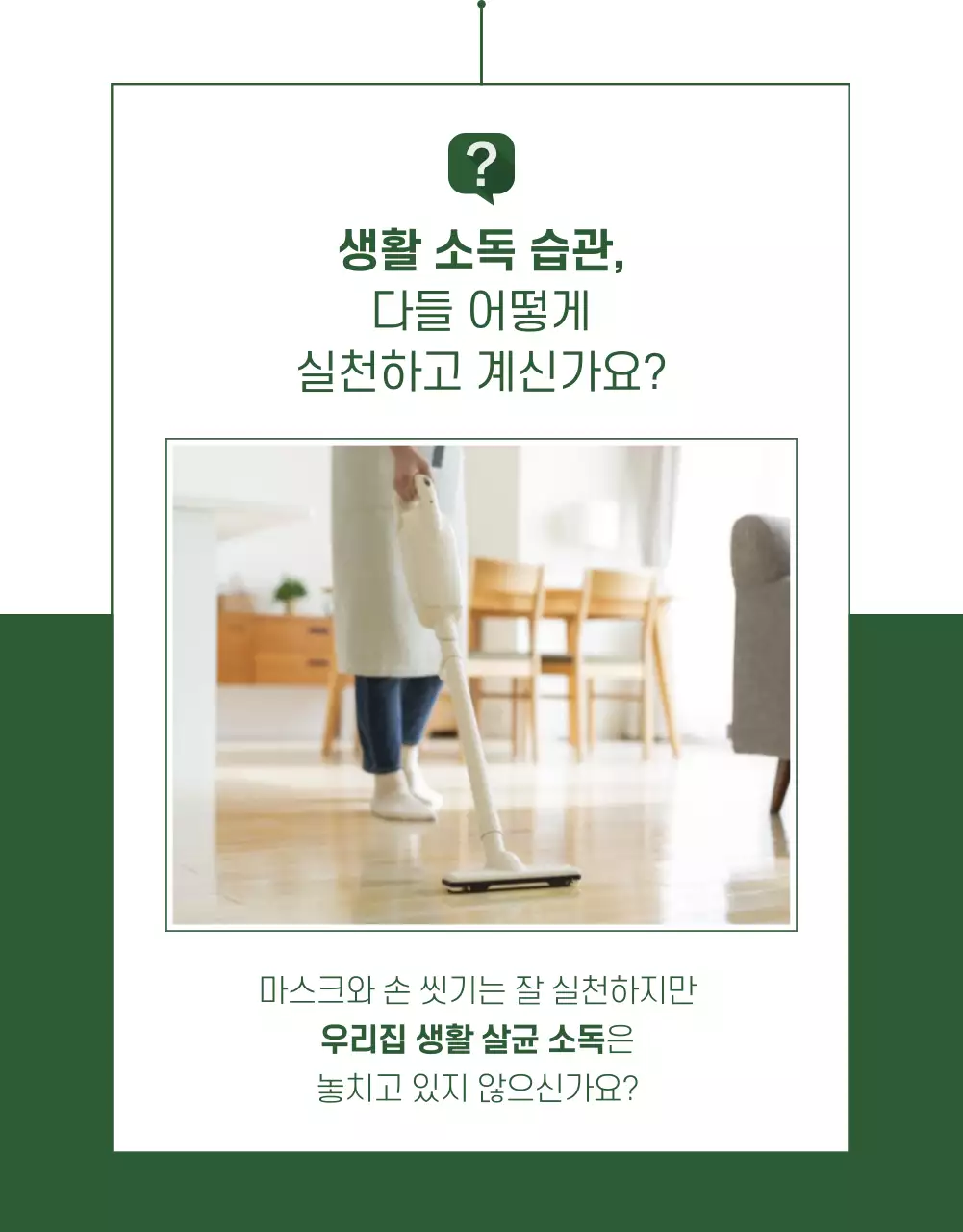 초록색의 자연의 살균소독제 상품판매