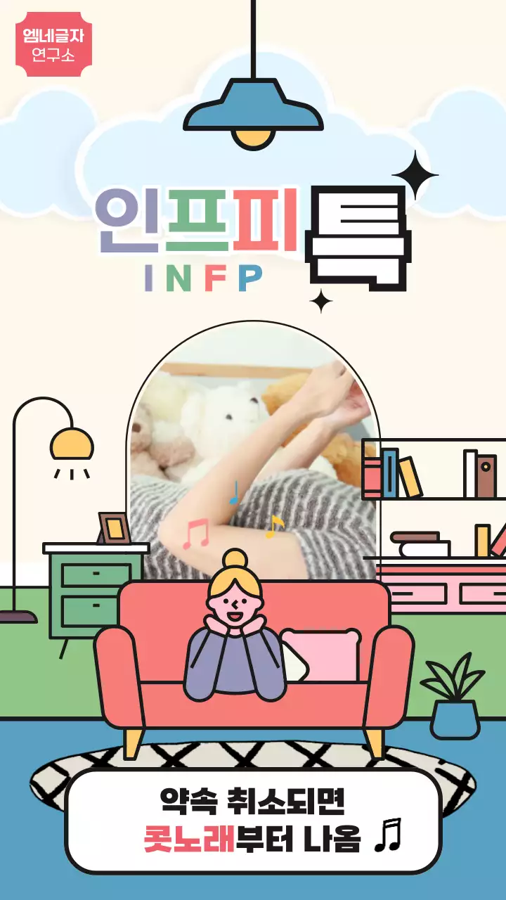 하늘색 파스텔톤 방구석 일러스트 컨셉의 MBTI