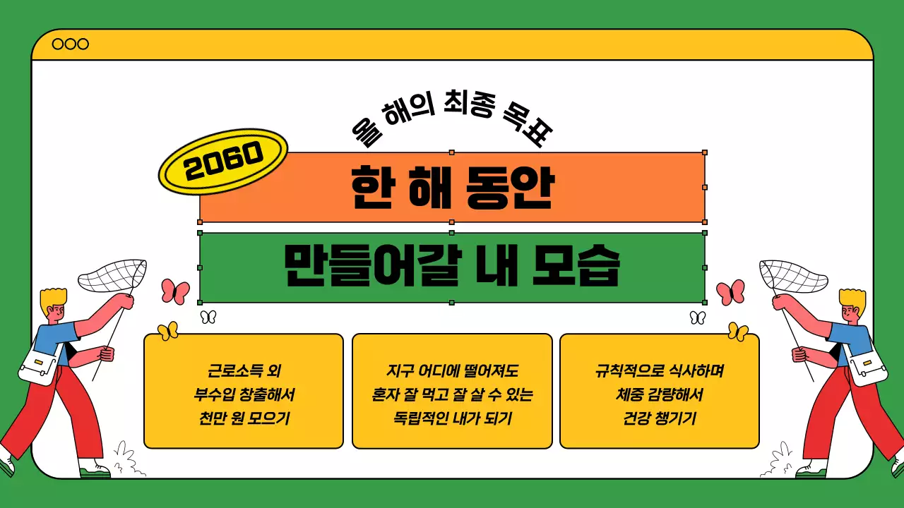 초록색과 노란색의 다채로운 웹브라우저 컨셉의 버킷리스트