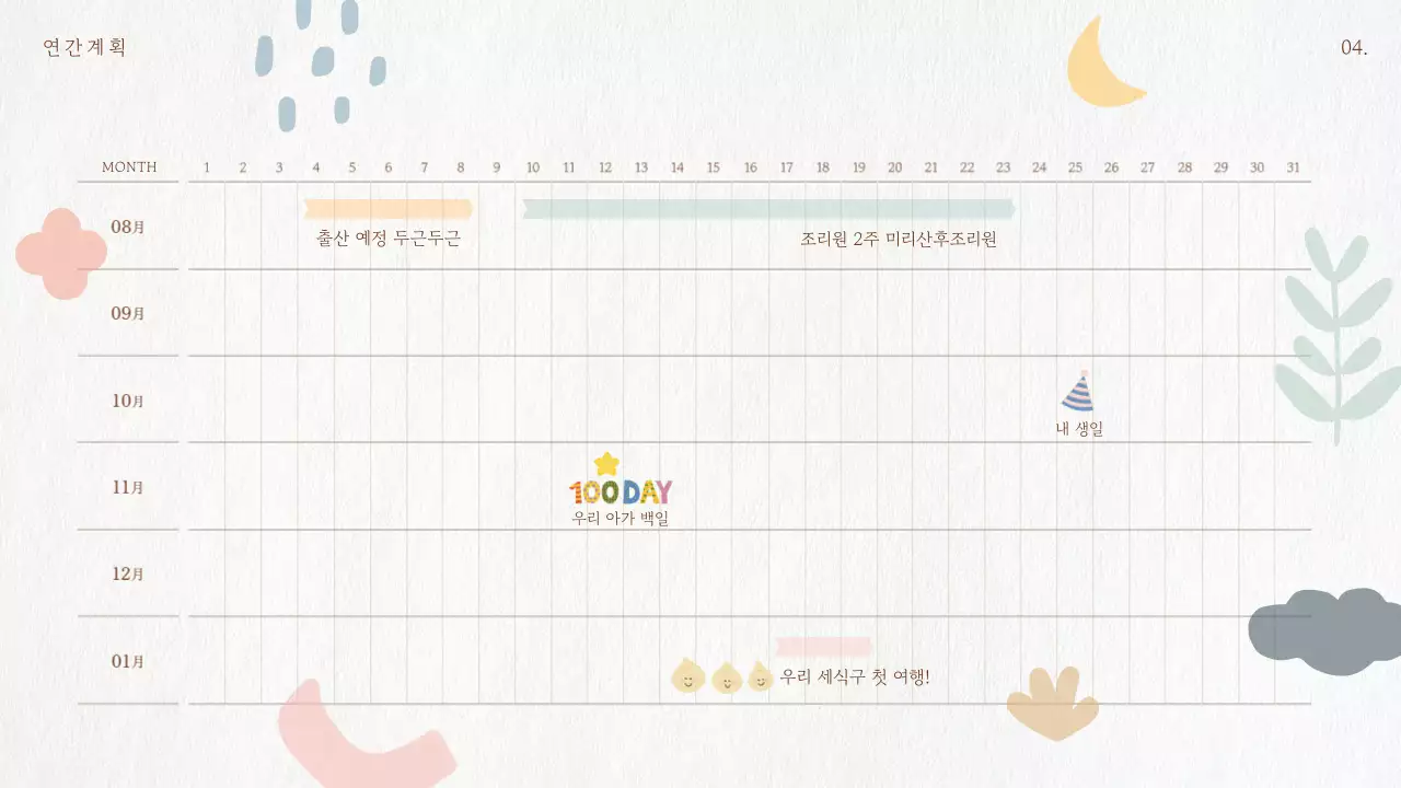 파스텔톤 일러스트 귀여운 노트