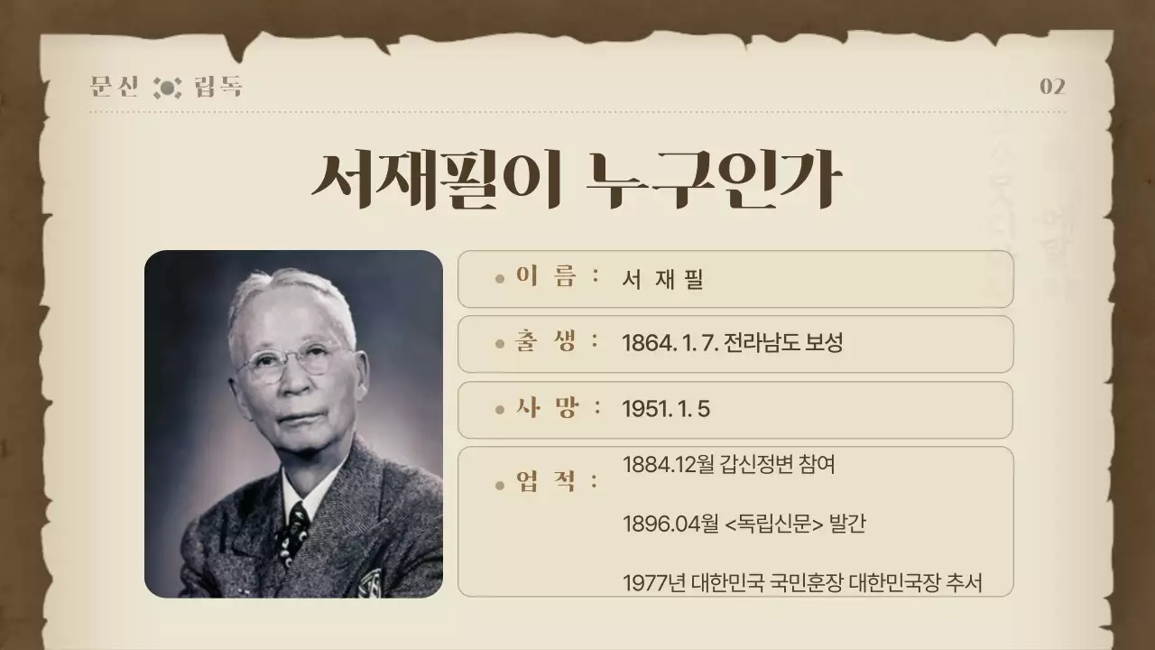 따뜻한 느낌의 옛날 신문 컨셉 한국사 수행평가