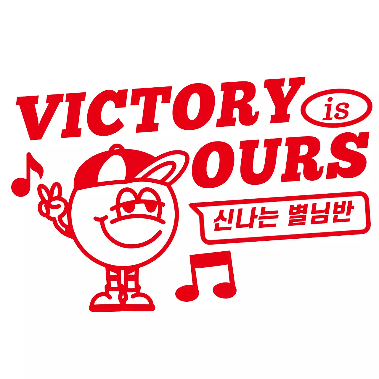 빨간색의 귀여운 일러스트가 있는 어린이 운동회 컨셉의 티셔츠