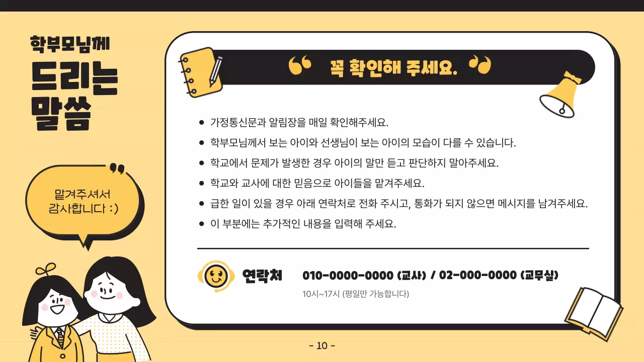 노란색의 아기자기하면서 심플한 학부모 총회