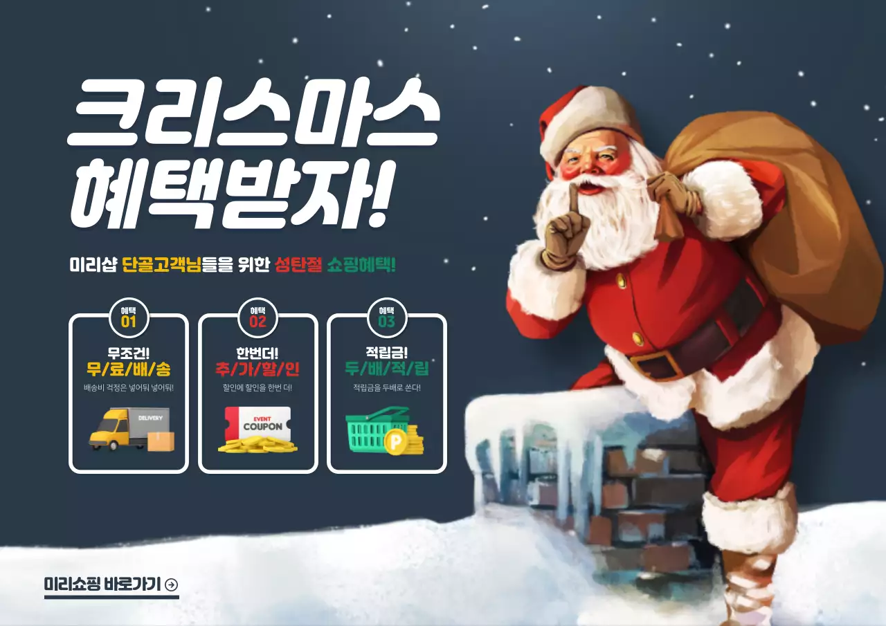 크리스마스 혜택 안내