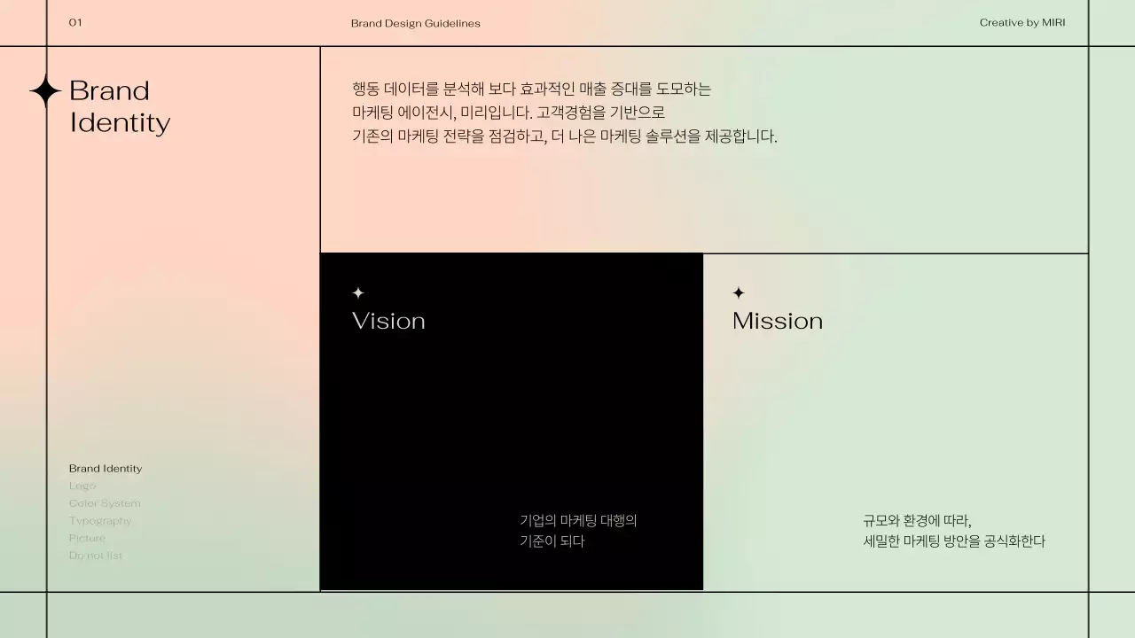 파스텔톤 배경의 블랙 라인 모티프를 활용한 심플한 브랜드 디자인 가이드라인