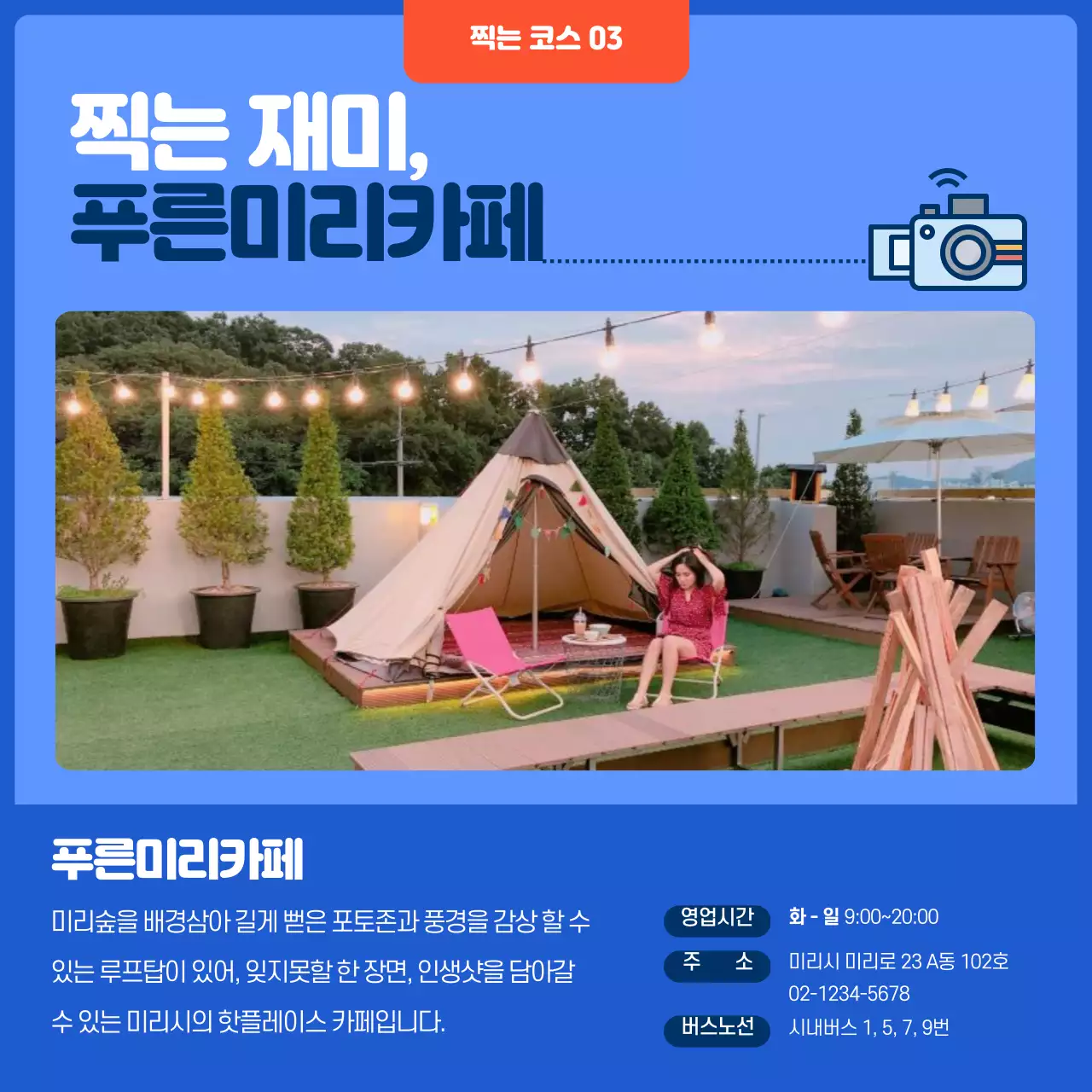 파란색 여행지도 귀여운 근교여행 