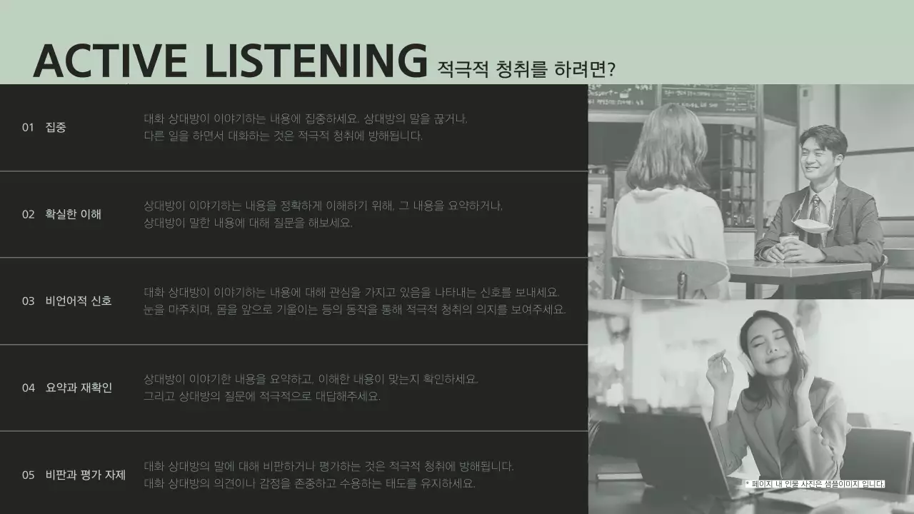 그린컬러의 효과적인 의사소통 전략