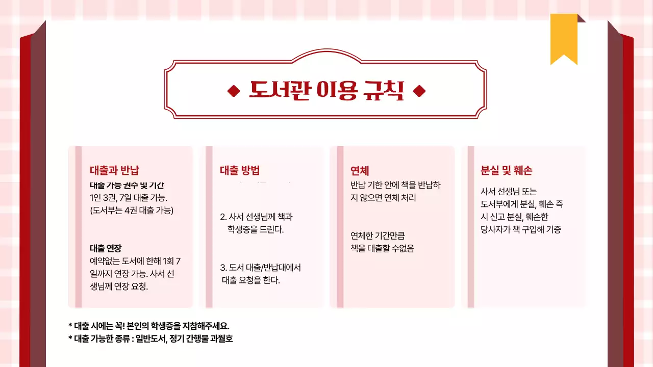 빨간 블랙의 책 깔끔한 도서관 안내 메뉴얼