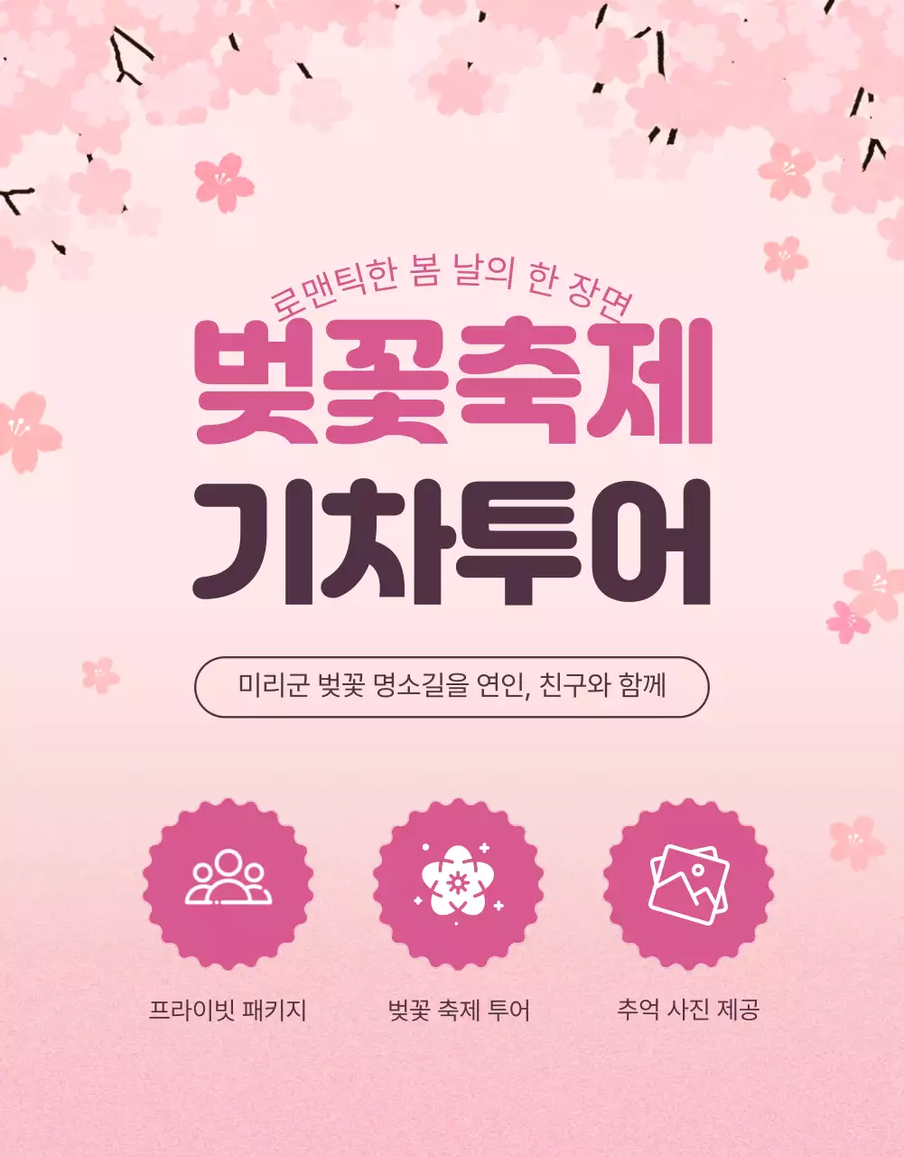 파스텔 핑크 컬러의 아기자기한 벚꽃 일러스트 여행 홍보