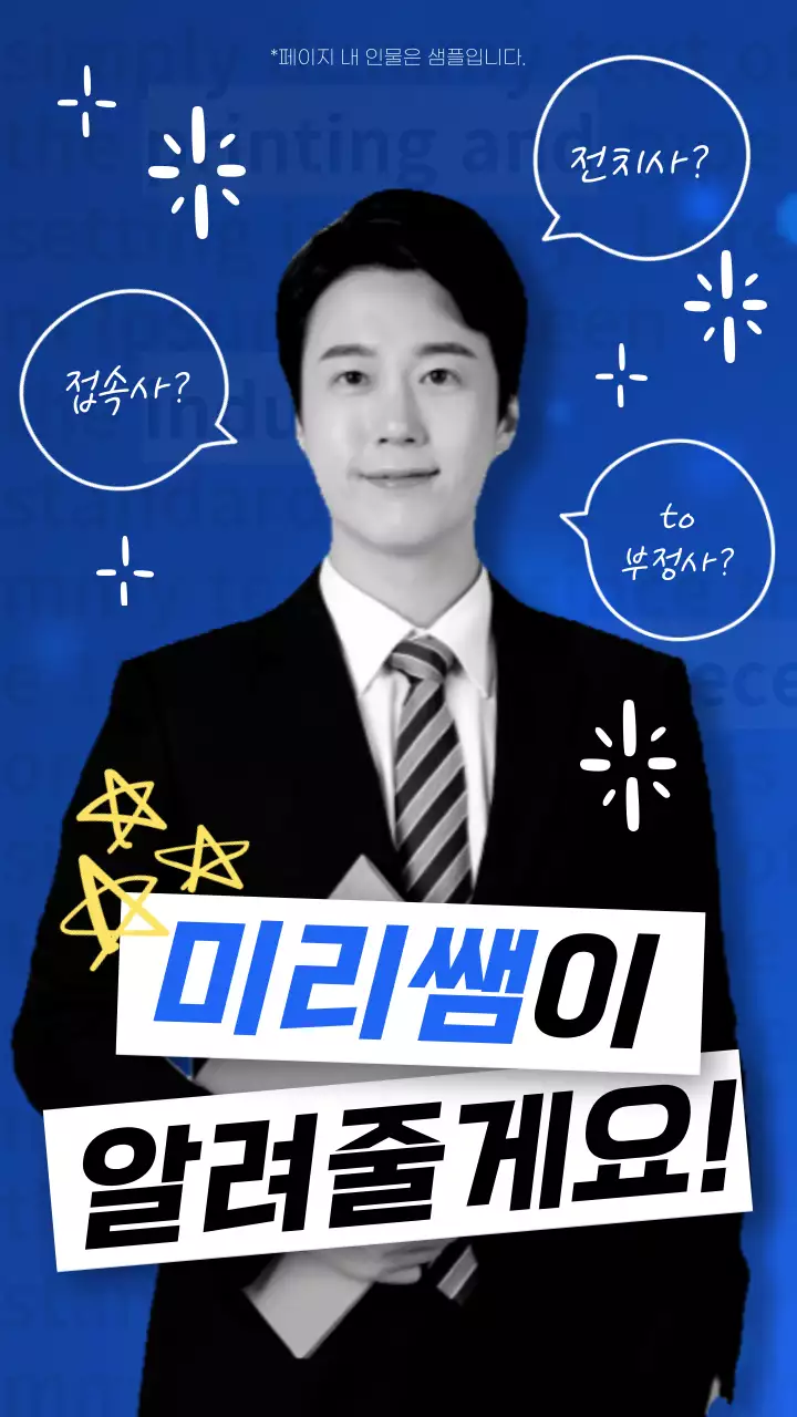 파란색 바탕의 지적인 영어강사 홍보