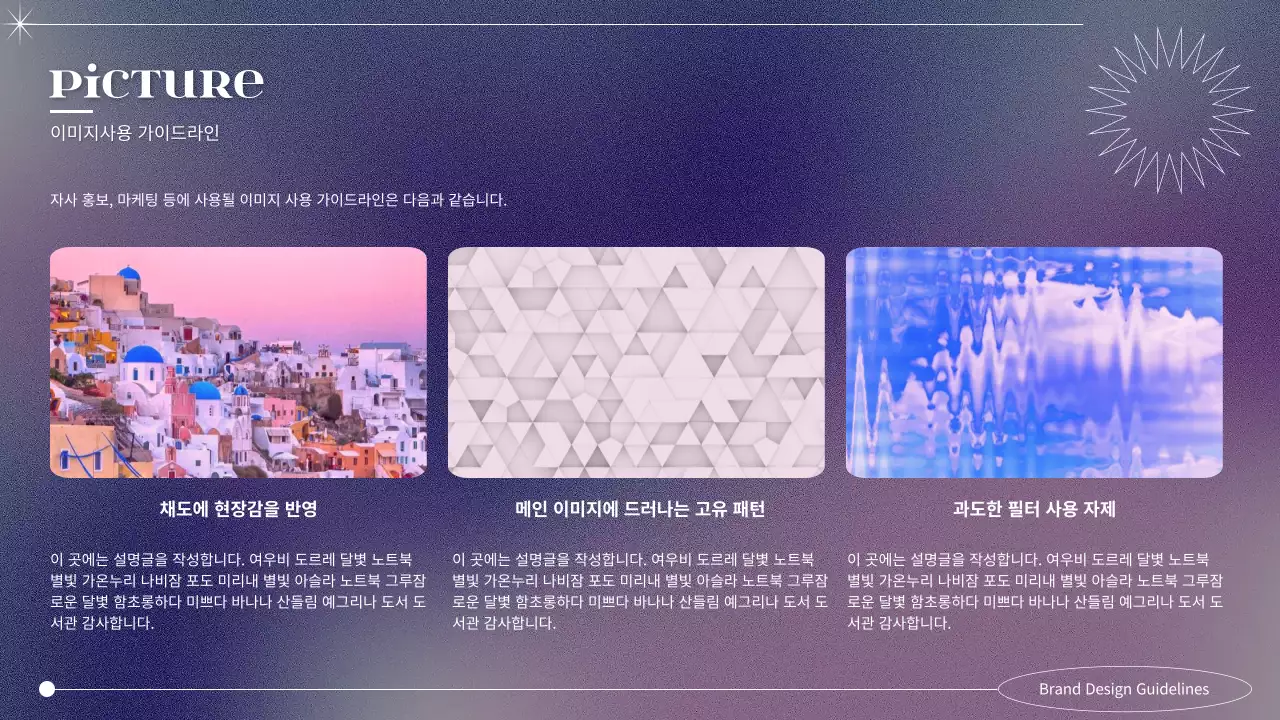 보라색의 심플한 우주 브랜드 가이드라인