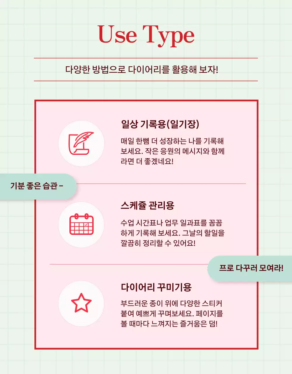 핑크색 모눈종이 느낌의 귀엽고 빈티지한 다이어리 소개(상세 페이지)