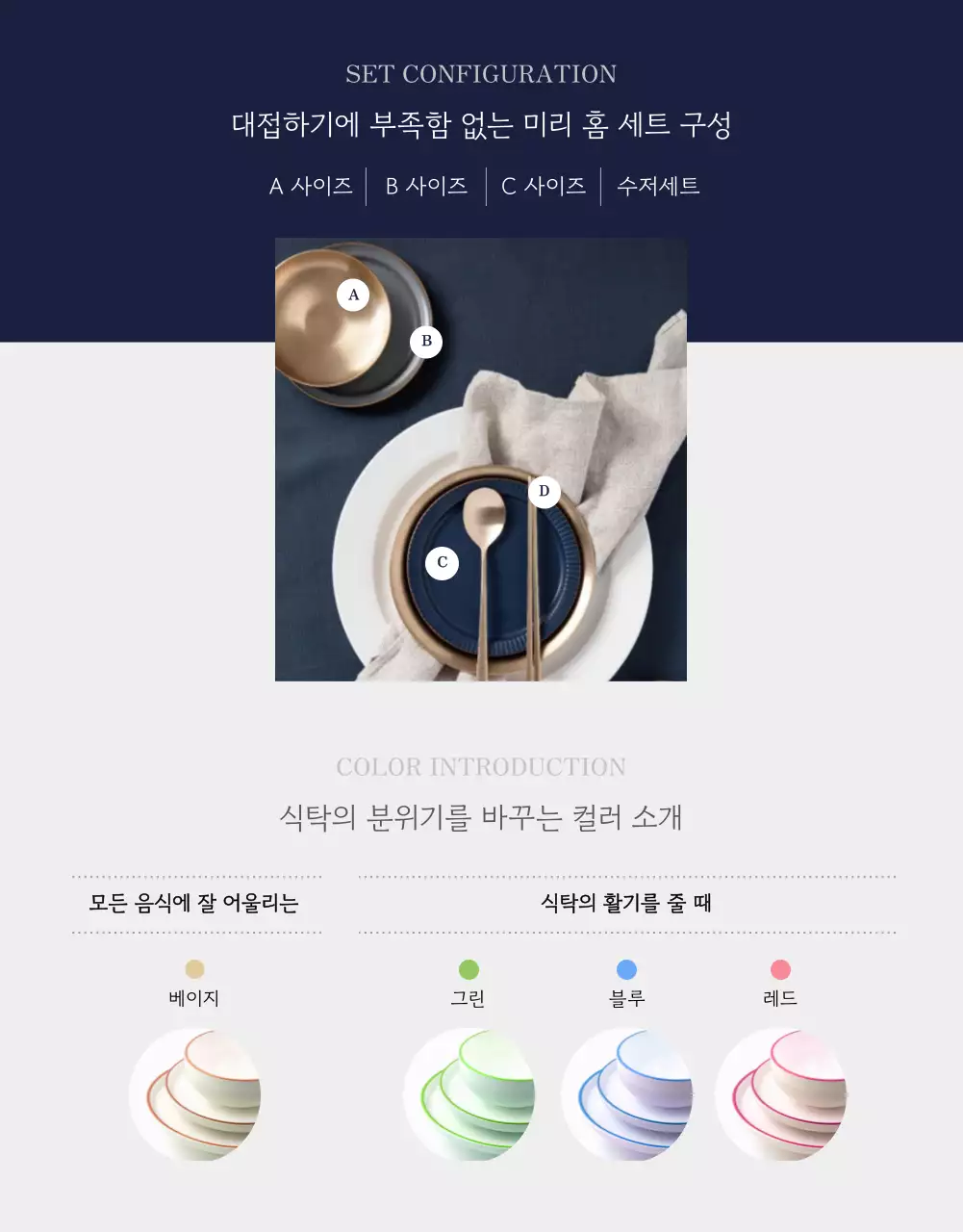 네이비와 내추럴한 주방의 분위기를 살리는 신혼부부에게 추천하는 도자기 홈세트 이벤트