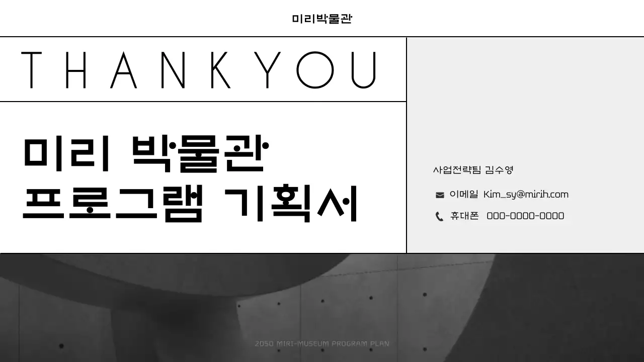 검은색과 보라색의 모던한 느낌의 박물관 프로그램 기획