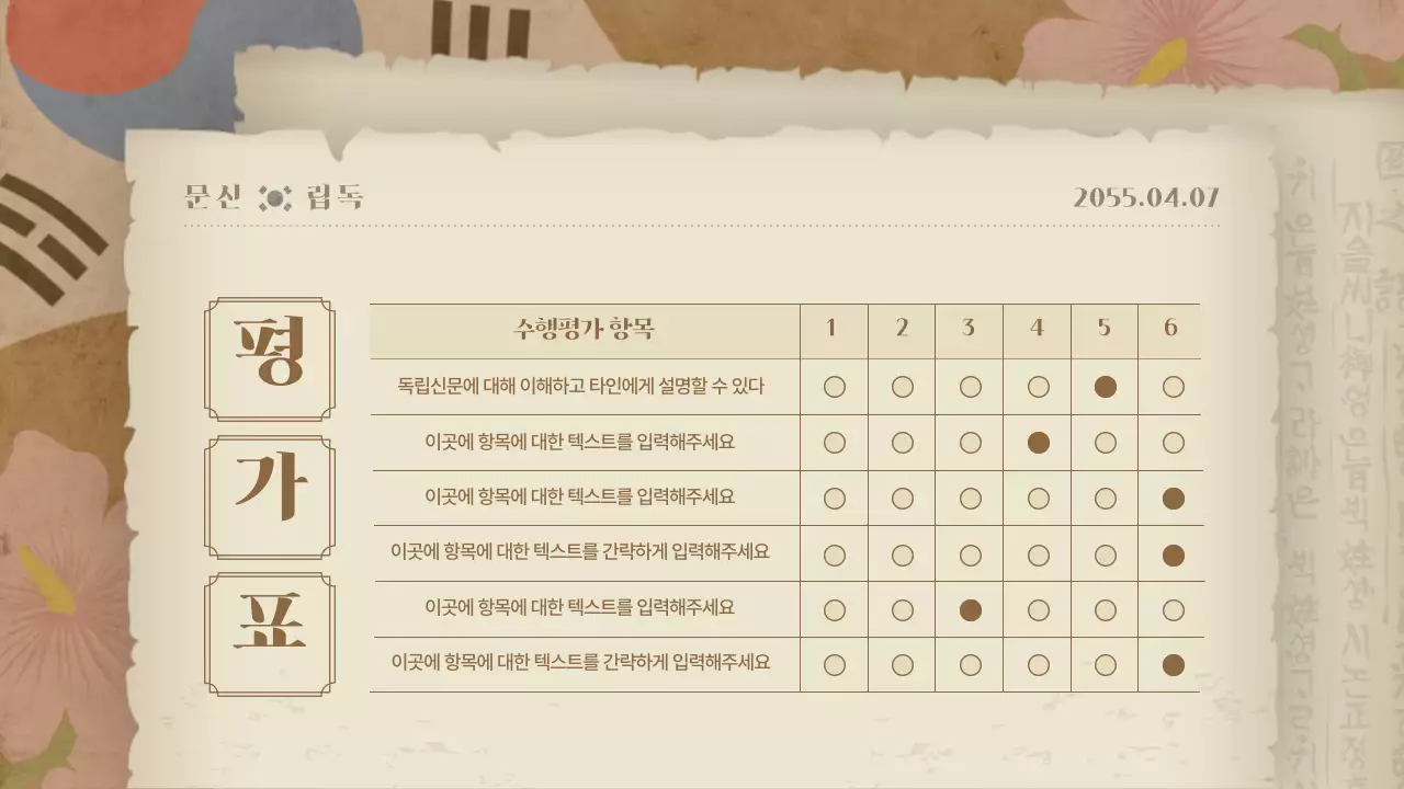 따뜻한 느낌의 옛날 신문 컨셉 한국사 수행평가