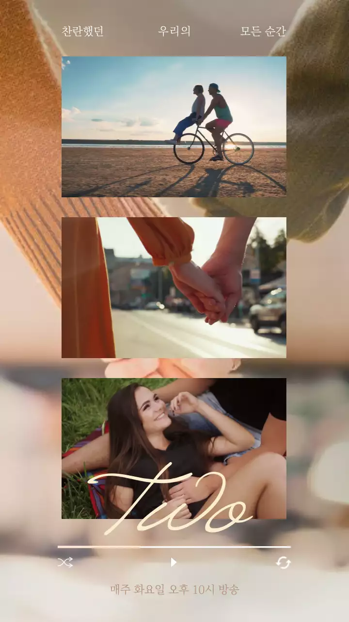 갈색톤의 사랑스러운 드라마 하이라이트