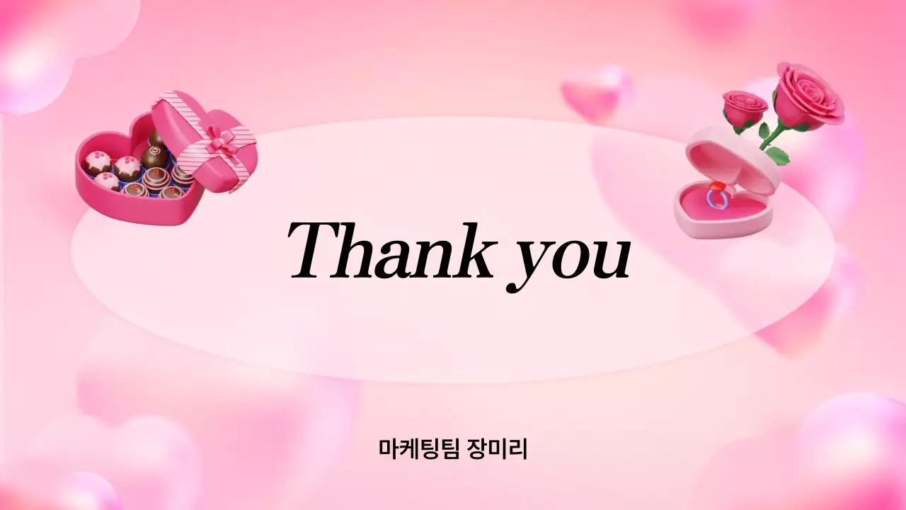 핑크색 3d 일러스트 귀여운 발렌타인데이 기획안