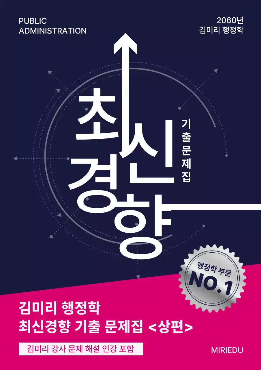 남색과 핑크 배경의 텍스트 강조형 기출문제집