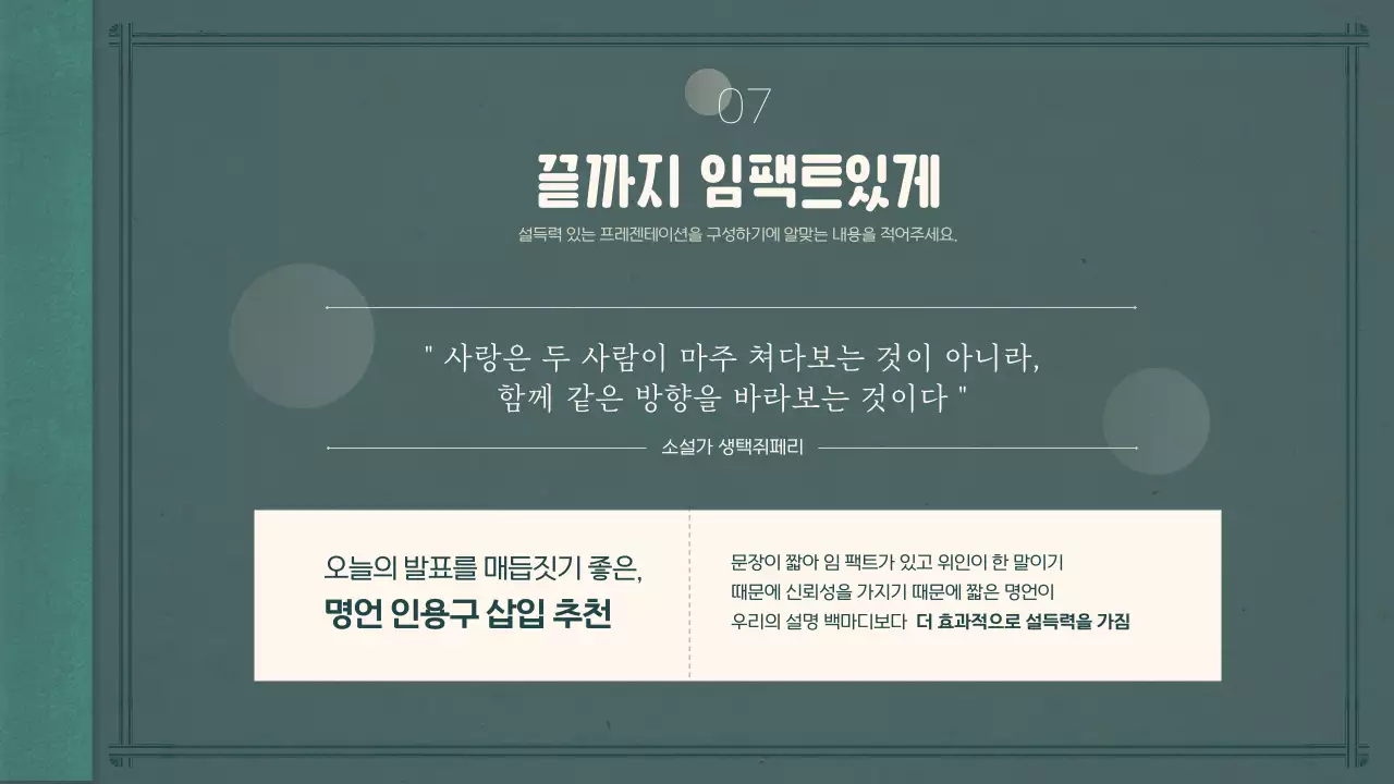 초록색 노트컨셉의 설득력 있는 프레젠테이션