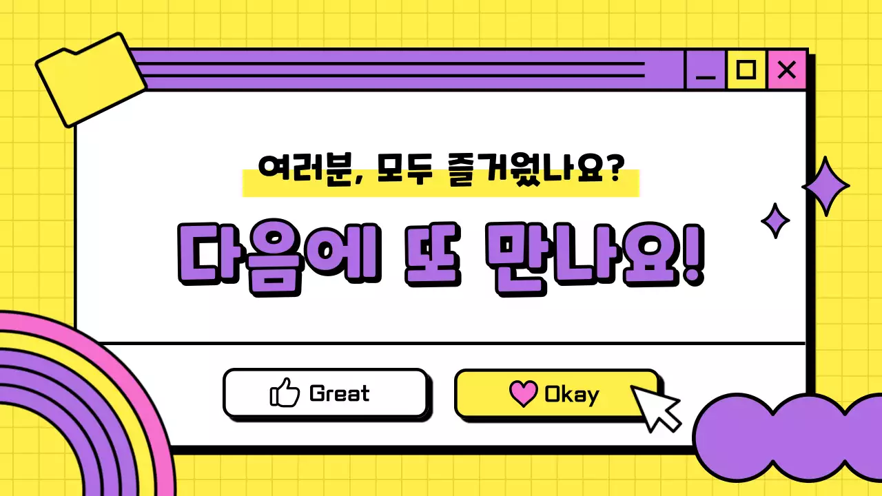 보라색 인터넷 브라우저 컨셉의 귀여운 초등학교 코딩 교육자료