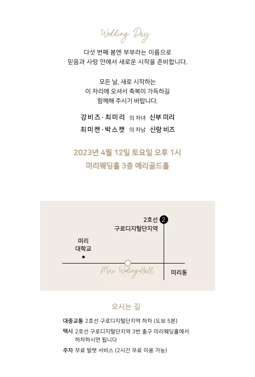 베이지와 블랙의 심플한 2분할 이미지 프레임 청첩장