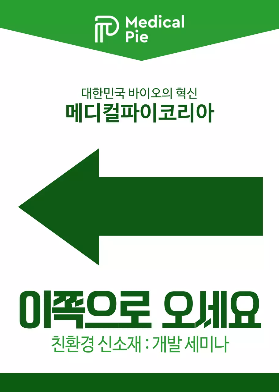 초록색과 연두색의 심플하고 깔끔한 화살표와 텍스트 조합 레이아웃 스타일 세미나 가는 길 안내 