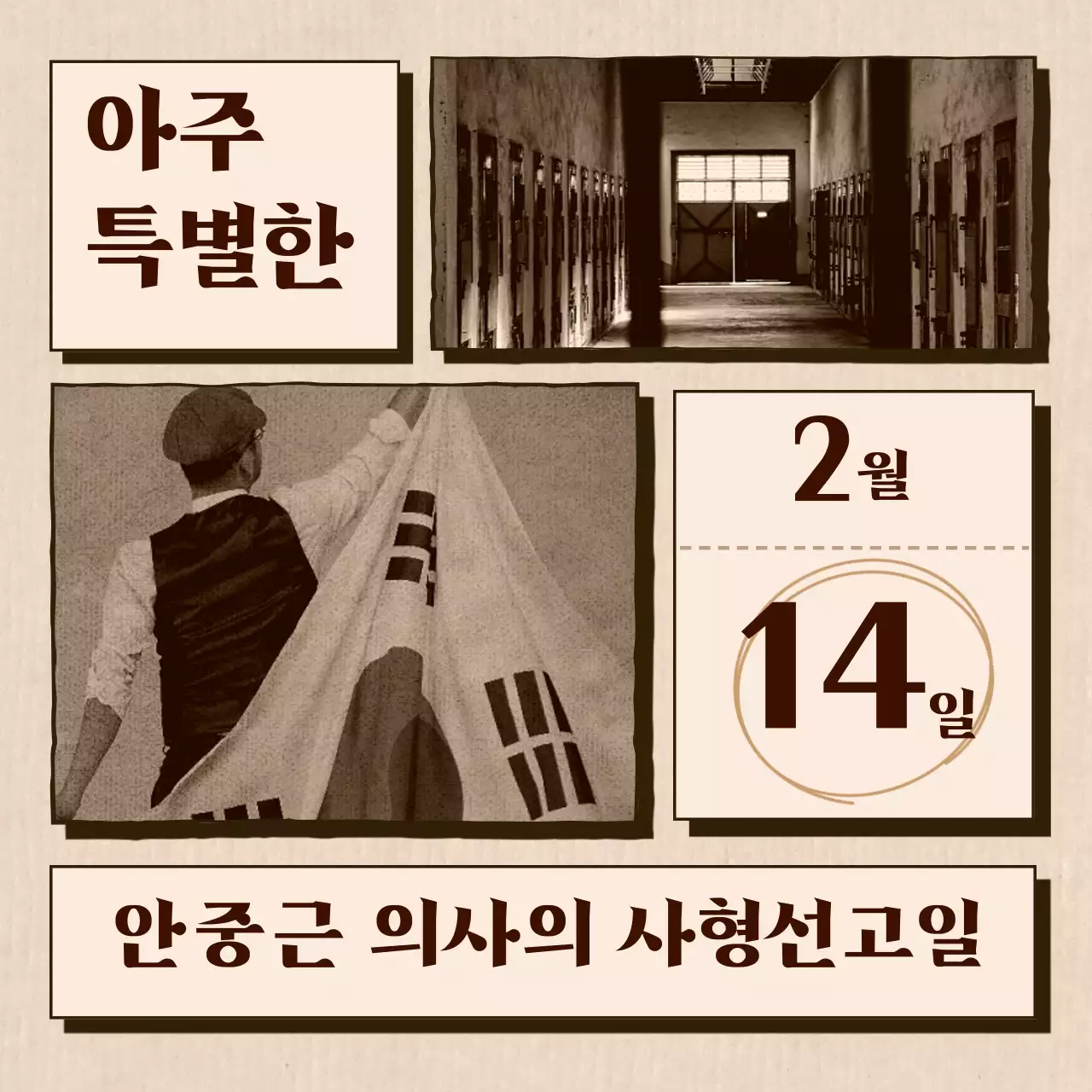 옅은 브라운톤의 한국적인 분위기의 독립운동 안내