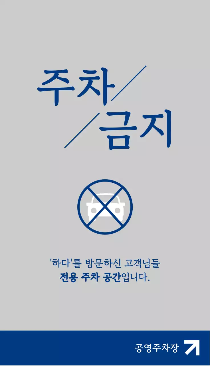 파란색과 흰색의 깔끔한 디자인의 한식 음식점 홍보용