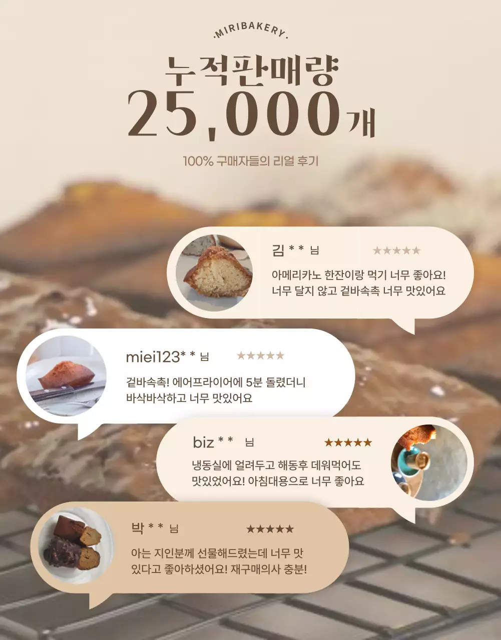 브라운색 고급스러운 휘낭시에 베이커리