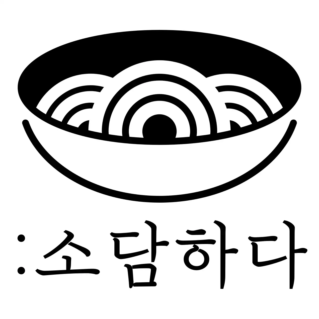 검정색과 하얀색의 심플한 음식 심볼과 텍스트 조합 로고 스타일 한식당 홍보용 