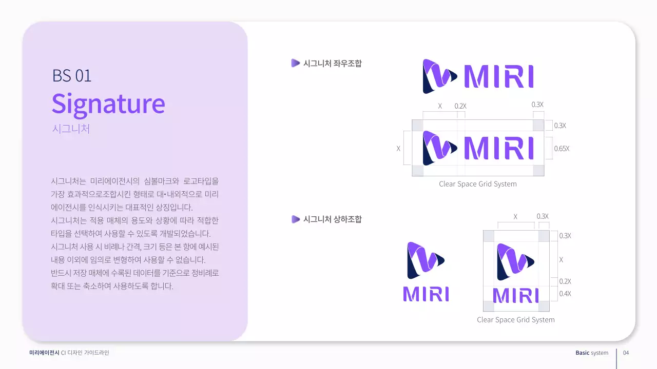 보라색의 기업 브랜드 가이드라인