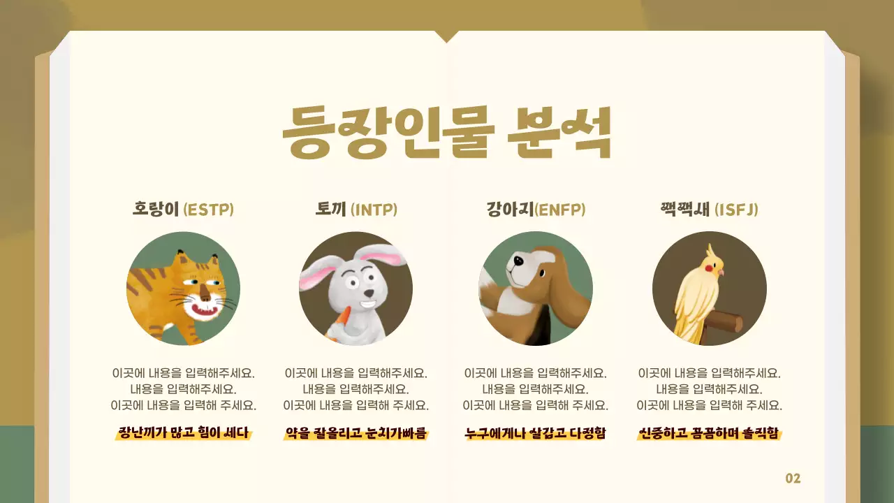 황금색과 초록색의 전래 동화 수업