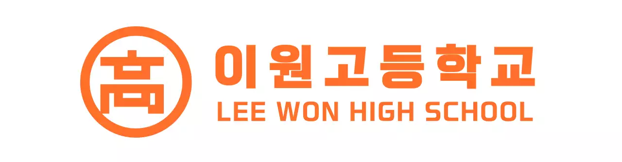 주황색과 하얀색의 깔끔한 앰블럼 로고 스타일 고등학교 판촉물