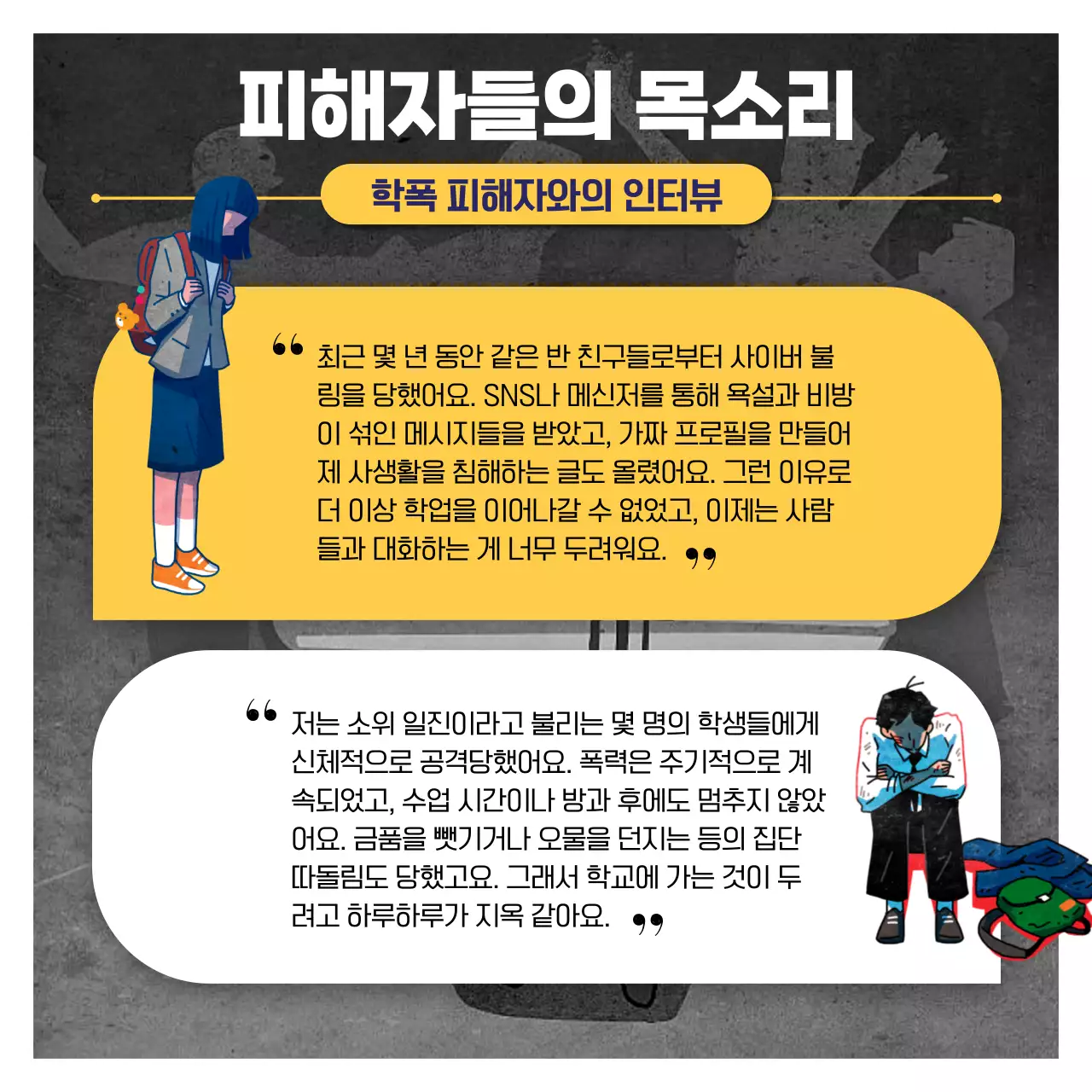 블루 컬러의 경각심을 심어주는 사회문제 캠페인